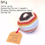 големите хекове на баба хек за игра плетен хек хек за ритане и игра с приятели цена цени ръчна изработка ръчно изработен плетен хек с пълнеж от просо камъчета метал ориз и други