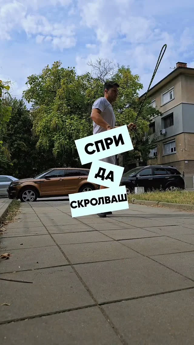 Това е твоето напомняне да спреш да скролваш. 🛑 #Stopscrolling #RopeFlow #Въжето