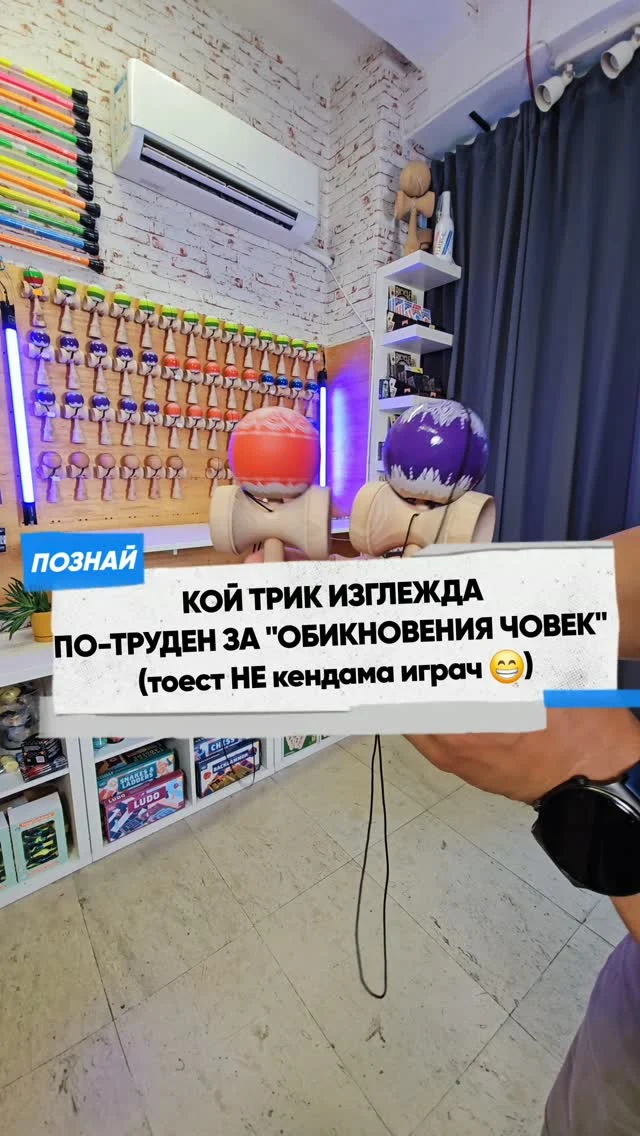 Кое изглежда по-"епик" за теб? #kendama #skills #whichisharder