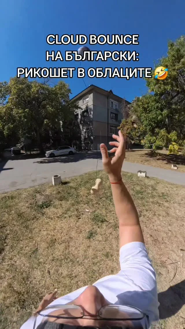Направи рикошет в oблаците моля ☁️ #kendama